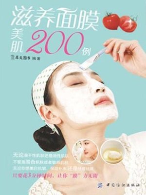 cover image of 滋养面膜美肌200例(200 Cases of Beautifying Your Skin by Nourishing Masks)